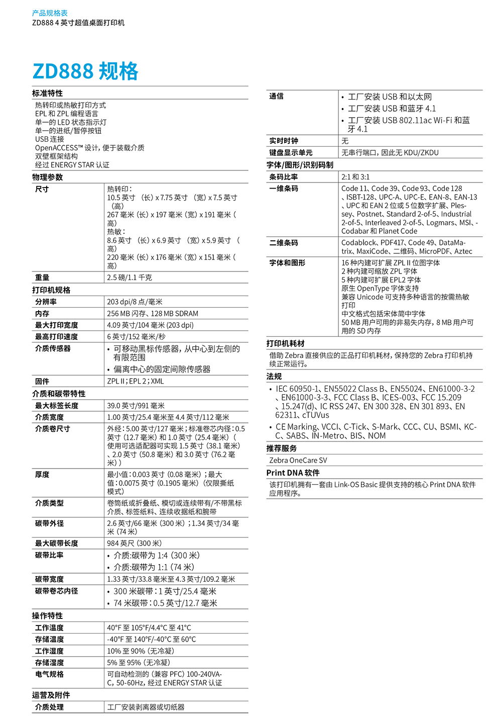 ZD888參數規(guī)格 ZD888參數規(guī)格